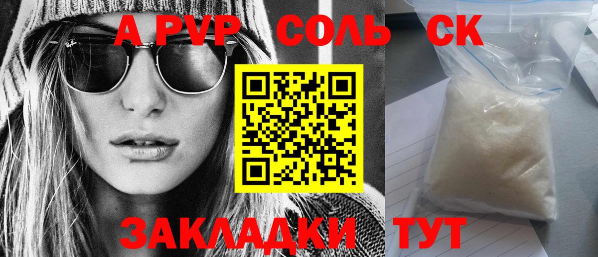 Альфа ПВП Соль  Вход с VPN  Alpha-PVP СК КРИС  APVP СК КРИС  Alpha-PVP  Воронеж 