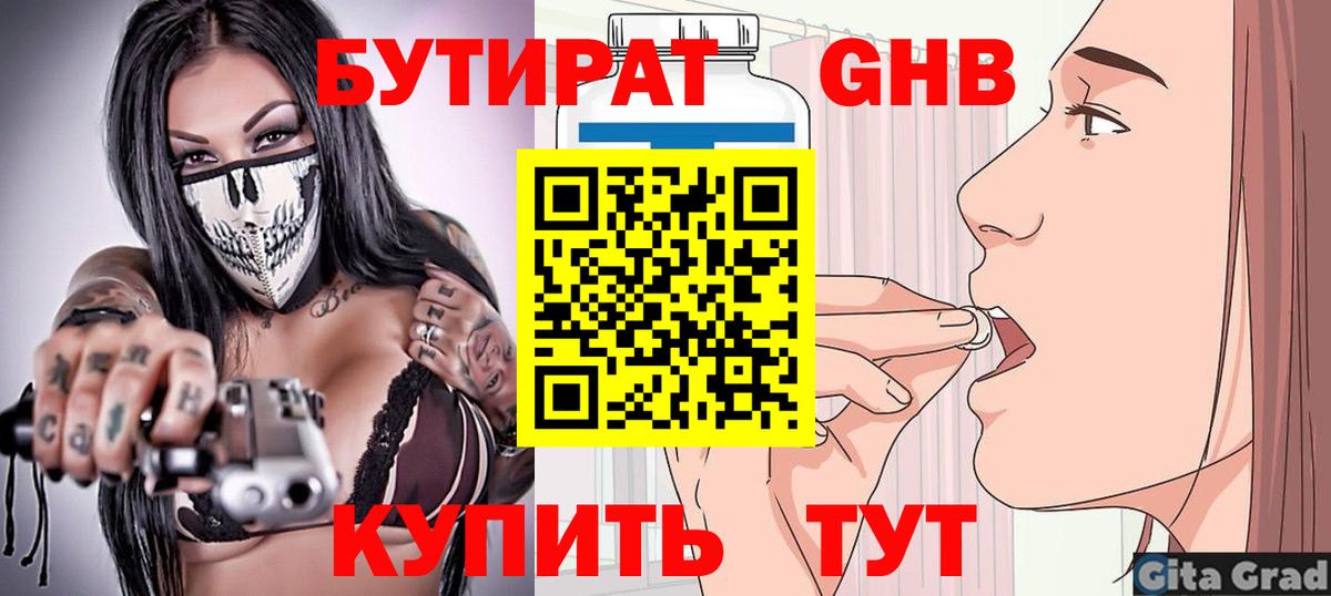 БУТИРАТ Butirat Воронеж