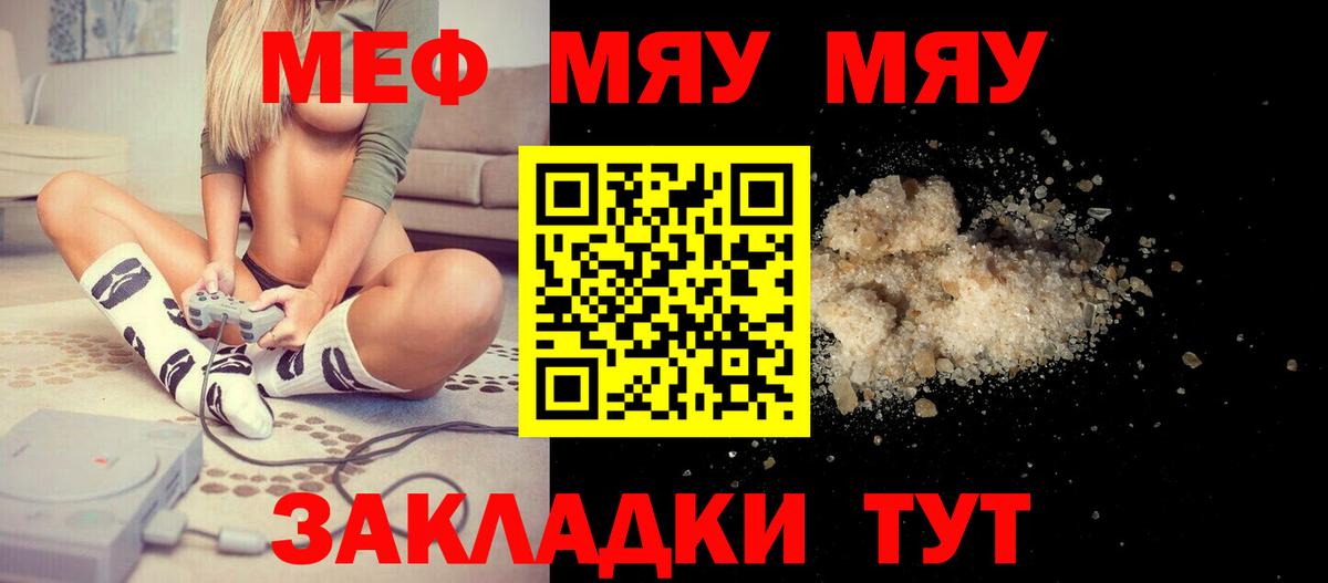 Меф мяу мяу Воронеж