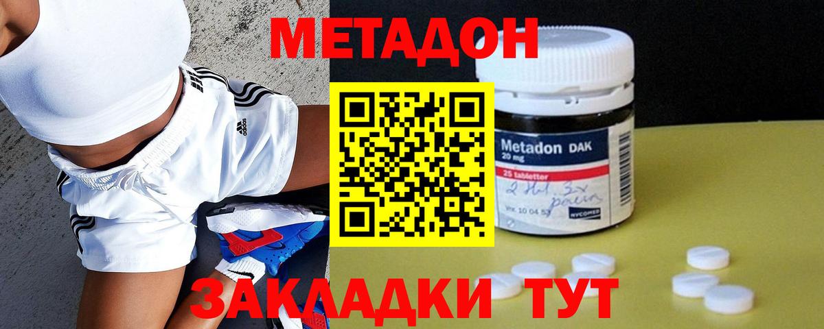 МЕТАДОН methadone  Вход с VPN  Воронеж 